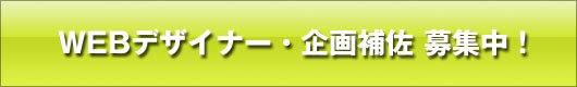 リクルートバナー