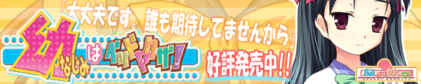 「幼なじみはベッドヤクザ！」2007年11月22日発売！