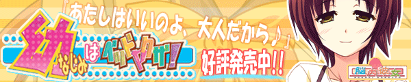 「幼なじみはベッドヤクザ！」2007年11月22日発売！