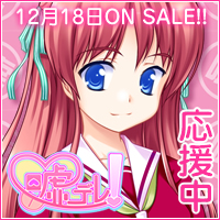 嘘デレ！12月18日発売！