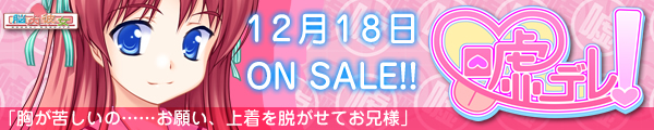 嘘デレ！12月18日発売！