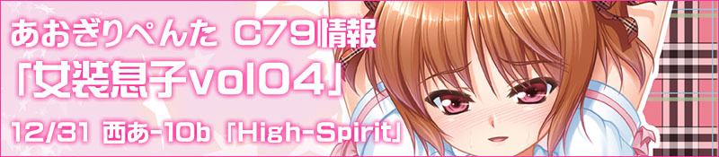 女装息子vol04